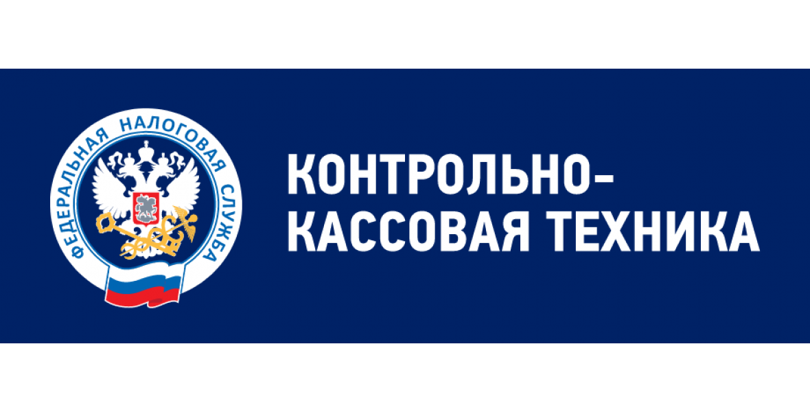 ⚡ФНС России: С января 2025 года планируется изменения в реквизитах кассовых чеков!
